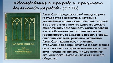 Парадокс Адама Смита: уникальная теория рыночной экономики