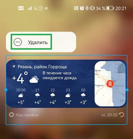 Параметры виджета в Honor