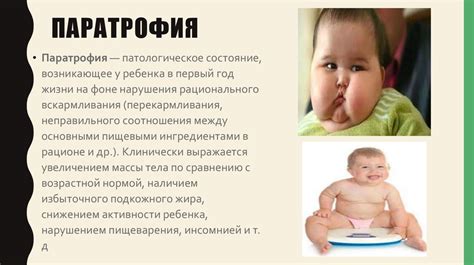 Паратрофия 1 степени: симптомы и причины