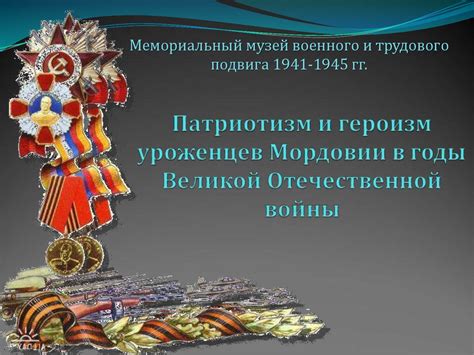 Патриотизм и героизм в былинах