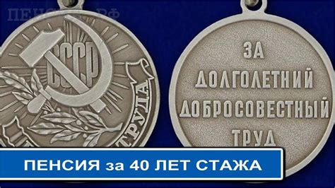 Пенсия за 40 лет стажа