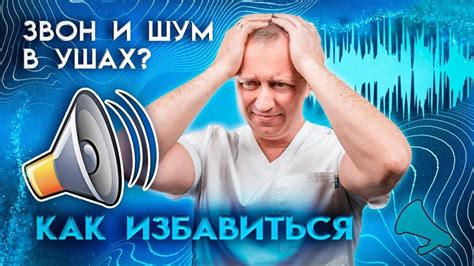 Первая причина шума в ушах