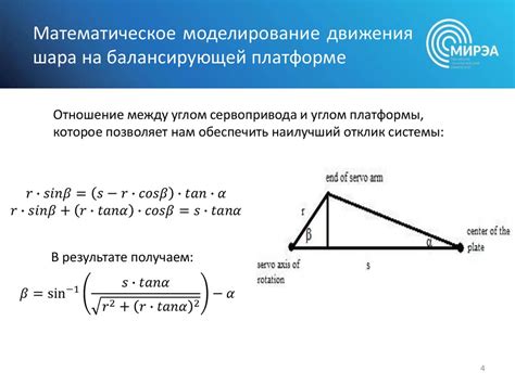 Первичный узел управления положением шара