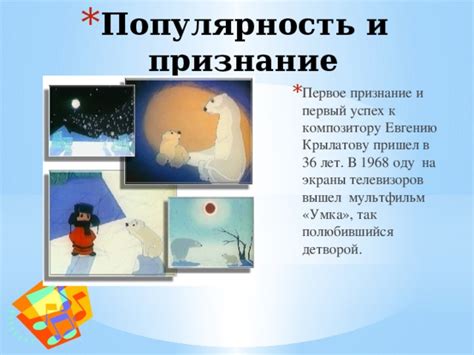 Первый успех и признание