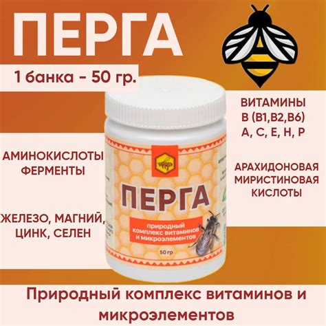 Перга как источник витаминов и микроэлементов