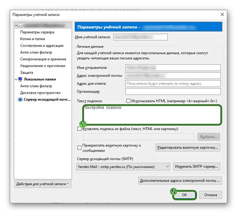 Переадресация почты в Thunderbird: шаги для настройки