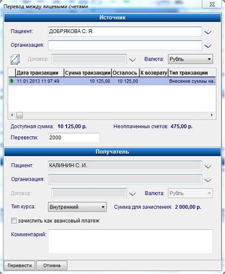 Перевод денежных средств между устройствами