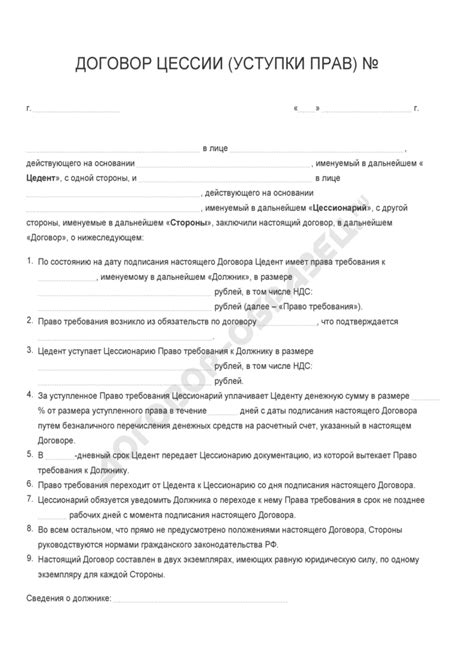 Передача прав другому лицу