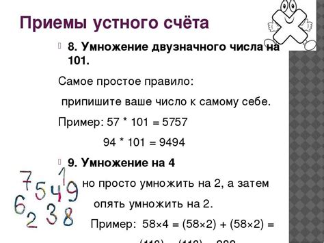 Перемножение чисел для получения результата