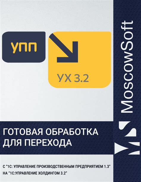 Перенос данных и проверка совместимости