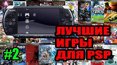 Перенос игр на PSP