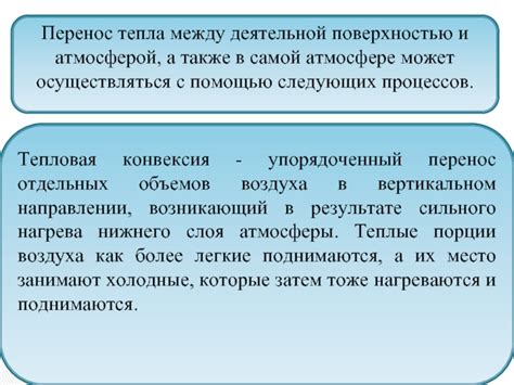 Перенос тепла в атмосфере