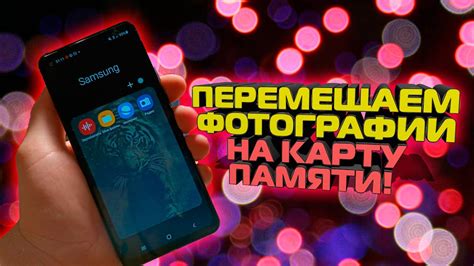 Перенос фотографий и видео на карту памяти