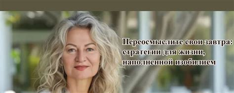 Переосмыслите свои отношения