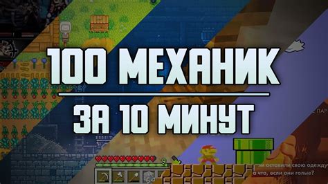 Пересмотр игровых механик
