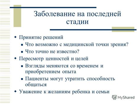 Пересмотр ценностей