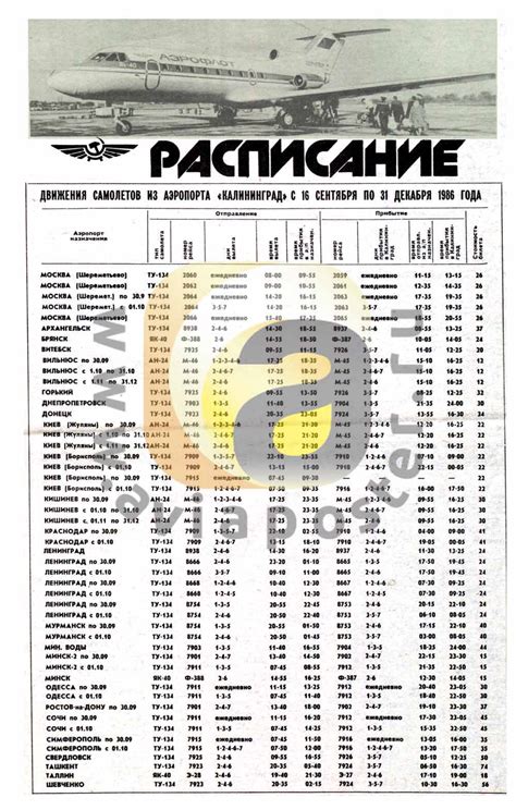 Переходите в раздел "Расписание рейсов"