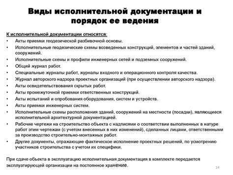 Перечень документации
