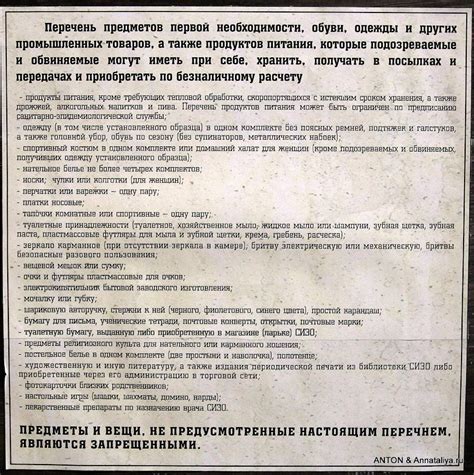 Перечень разрешенных и запрещенных предметов