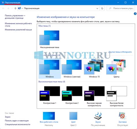 Персонализация интерфейса и настроек