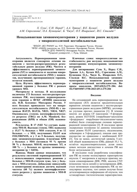 Перспективы исследований в области микросателлитной нестабильности