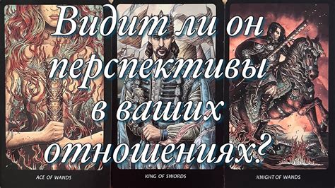 Перспективы нашего совместного будущего: что сказать о наших общих планах