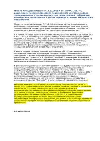 Перспективы пациентов в связи с отменой аккредитации специалистов здравоохранения в будущем