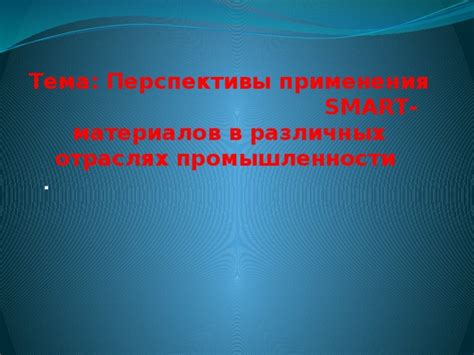 Перспективы применения подсолнечной эфира в промышленности и автотранспорте