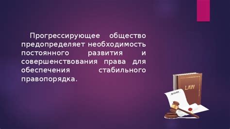 Перспективы развития и совершенствования права судьи на замечания