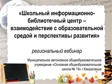 Перспективы развития образовательной системы в Московской области