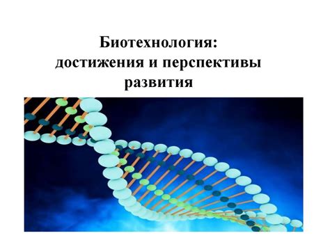 Перспективы развития родологии и ее значение в медицине