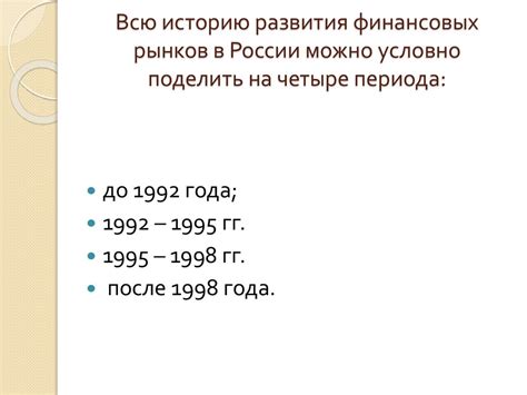 Перспективы развития финансовых рынков в России