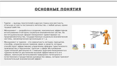 Перспективы трудоустройства в сфере туристического перевода