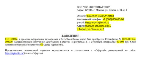 Письменное заявление о отказе от независимой гарантии