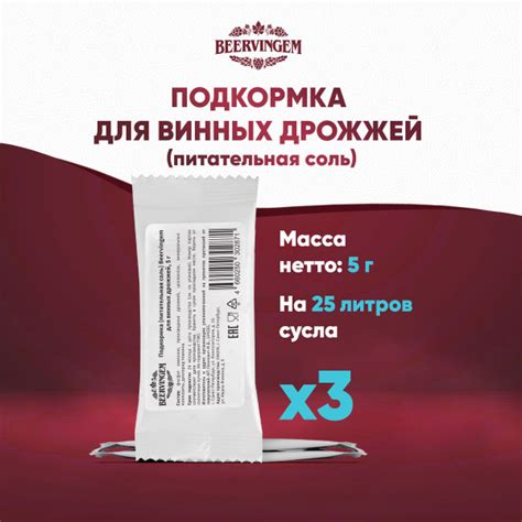 Питательная соль для винных дрожжей