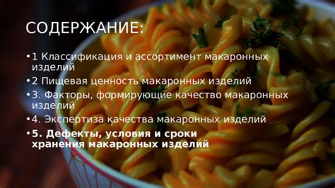 Питательная ценность макаронных изделий