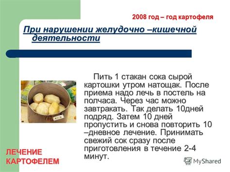 Пищеварение картофеля утром