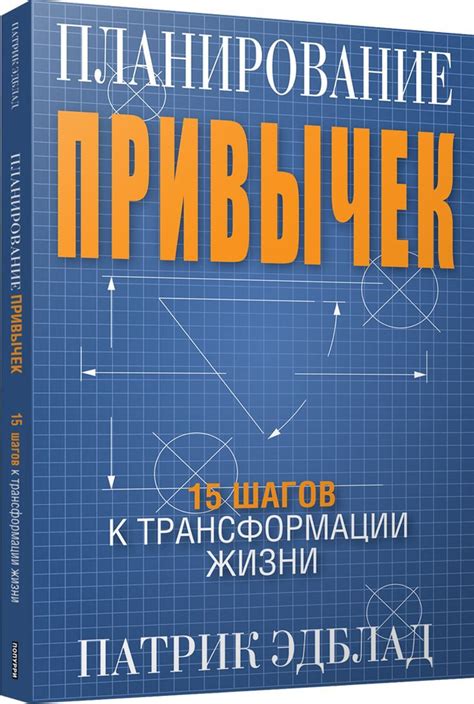 Планирование шагов к возвращению