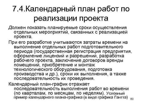 Планируемые сроки проведения работ