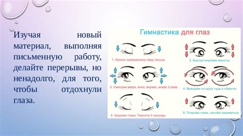 Плановые перерывы и глаза