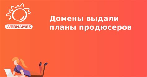 Планы продюсеров на развитие