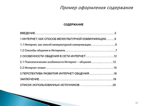 План курсовой работы в Word 2016