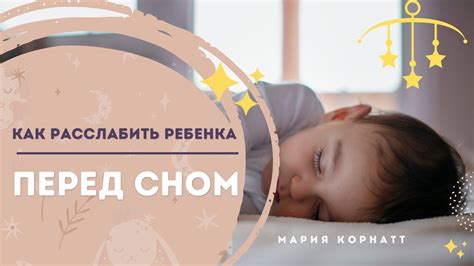 Плач у ребенка перед сном: как помочь