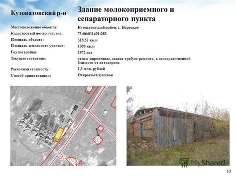 Площадь и местоположение объекта