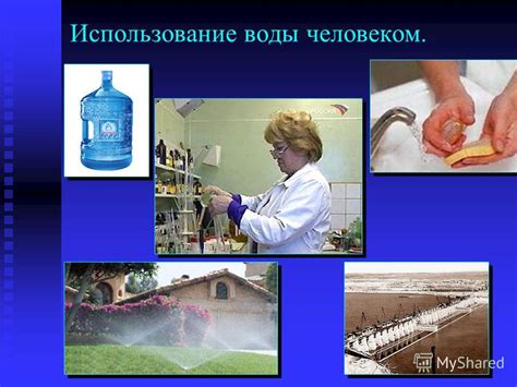 Плюсы использования воды