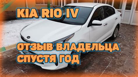 Плюсы и минусы автомобиля Kia Rio