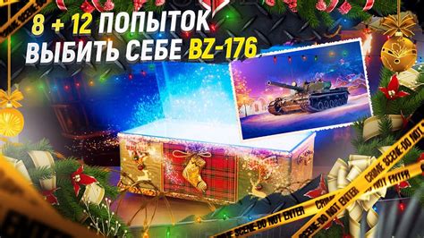 Плюсы и минусы покупки Новогодних коробок wot 2023