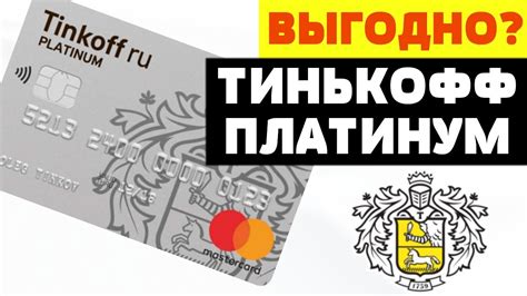Плюсы и минусы пользования банковским пластиком от Тинькофф