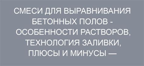 Плюсы и минусы смесей 1 и 2