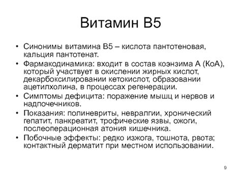 Побочные эффекты при избытке витамина В6